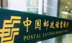 郵政儲蓄銀行客服電話：95580 及常見問題