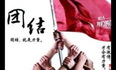 有關團結的名人名言_團結的名人名言有哪些