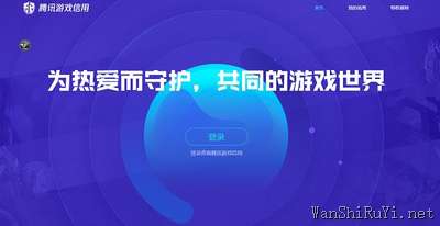 騰訊游戲信用分查詢網址入口在哪進