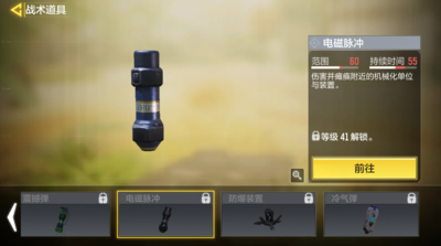 使命召喚電磁脈沖有什么用？（電磁脈沖彈的使用效果）