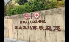 湖北一景區(qū)“楚國王族免費”，引發(fā)熱議！