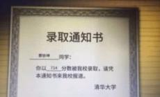 蔡徐坤高考多少分？高考分數714分是真是假？