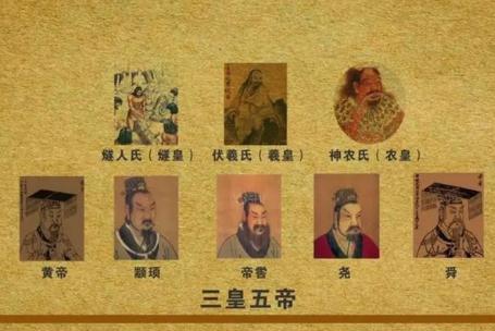 三皇五帝指的是哪三皇哪五帝？
