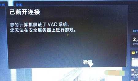 CSGOvac無法驗證您的游戲會話 解決辦法篇