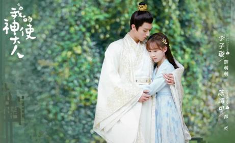 《我的神使大人》電視劇上映時間？劇情是什么？