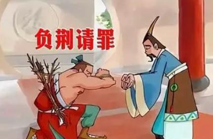 負荊請罪的故事 負荊請罪成語故事