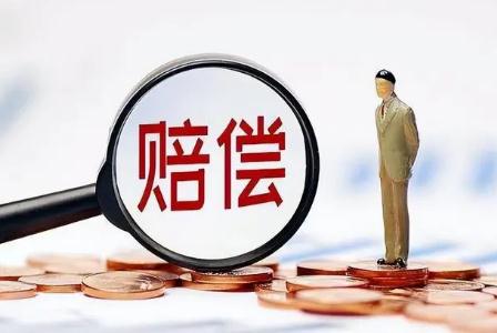 意外傷害怎樣補償對方?意外傷害如何給予補償?