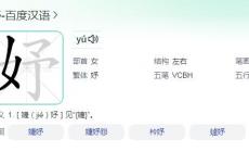 女予是什么字？一個(gè)女加一個(gè)予是什么字？