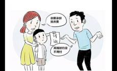 離婚后如何爭取到孩子撫養費？離婚后如何爭取到孩子撫養費呢？