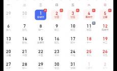 2024年5月工作日天數(shù)