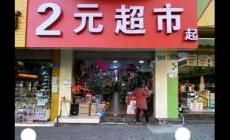 兩元店批發市場在哪里進貨