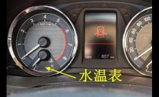 汽車上的水溫表一個(gè)格是多少度？