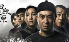 白鹿原演員表  白鹿原劇情介紹