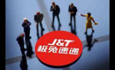 極兔快遞是啥快遞公司？極兔快遞是啥快遞公司的？