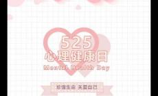 525最新含義，525是什么意思