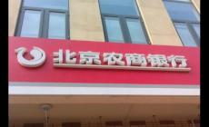 農(nóng)村信用社的客服電話是多少呢?北京農(nóng)村商業(yè)銀行客服電話是多少?