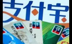 支付寶付款選不了信用卡是怎么回事？