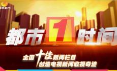 湖南都市新聞熱線電話是什么？湖南都市的電話號碼是多少？