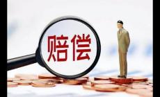 意外傷害怎樣補償對方？意外傷害如何給予補償?