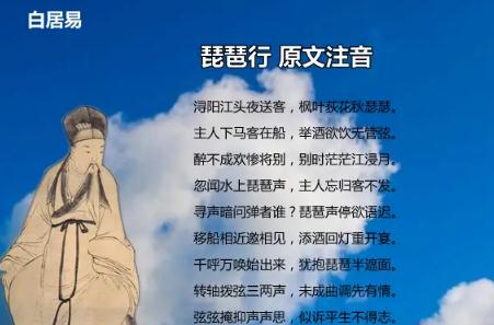 琵琶行原文注音