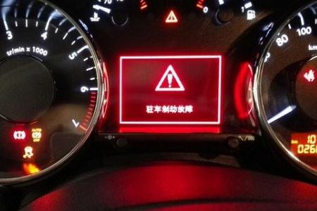 汽車上儀表紅色三角形一個感嘆號代表