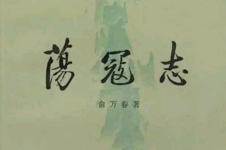 蕩寇志是誰寫的?蕩寇志簡介及主要內容