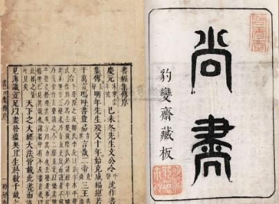 《尚書》是我國最早的一部什么書 《尚書》寫的是什么內容