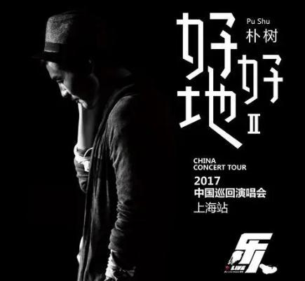 平凡之路原唱是誰？樸樹平凡之路歌詞