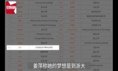 浙大招生辦回應姜萍想報考,一起來看結果如何?