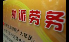 正規的出國勞務公司有哪些？正規的出國勞務公司介紹