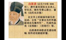 白居易的簡介 詩人白居易的簡介