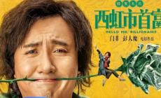 好看的國(guó)產(chǎn)喜劇電影豆瓣排名