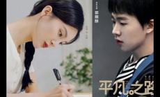 電視劇《平凡之路》潘巖最后和誰(shuí)在一起了呢