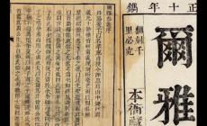 中國第一部詞典的名字叫什么