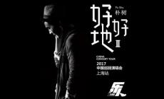 平凡之路原唱是誰？樸樹平凡之路歌詞