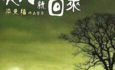 天冷就回來歌詞（原唱：陳潔儀）