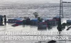 洞庭湖決堤潰口長226米 緊急調撥5.56萬噸塊石封堵