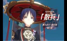 vicineko觀看 攻略之vicineko散兵在哪看