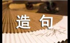 有的人造句 有的人怎么造句 用有的人造句子