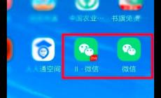 一臺手機登錄2個微信的方法（微信雙開方法）