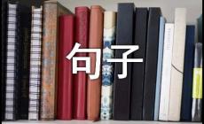 精選初心不變的唯美句子