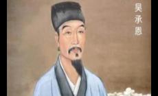 吳承恩是哪個(gè)朝代的人 吳承恩簡(jiǎn)介資料