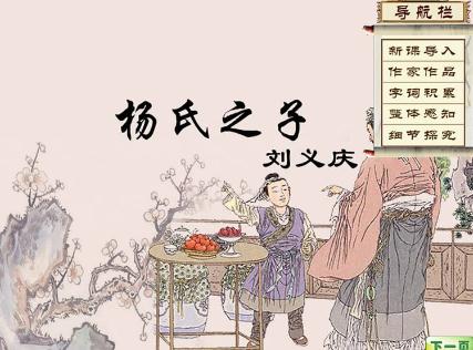 楊氏之子文言文翻譯