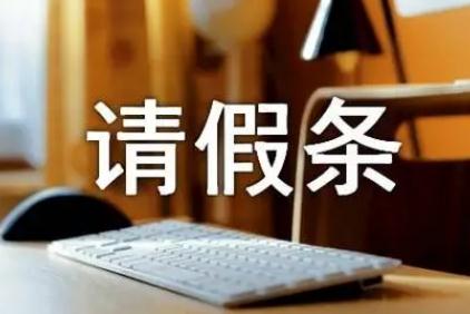 請假理由有說服力的(精選120中理由)