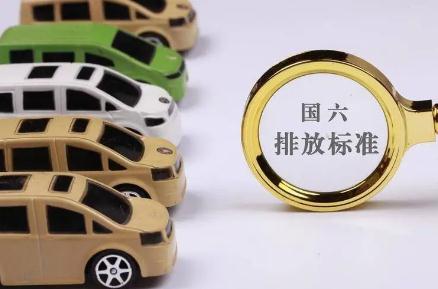 常說(shuō)的國(guó)6b是什么意思?國(guó)6b是什么意思?