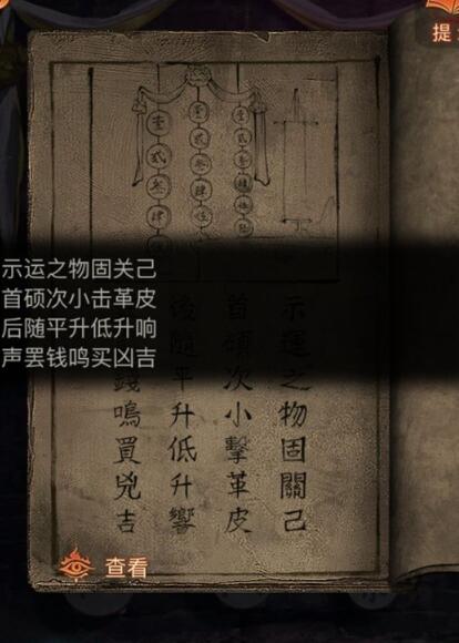 紙嫁衣7敲鼓解密對應順序 紙嫁衣7敲鼓解密對應順序