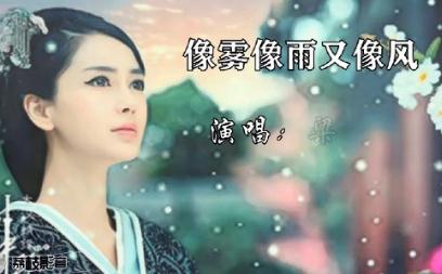 像霧像雨又像風歌詞 (cover: 梁雁翎)Lyrics