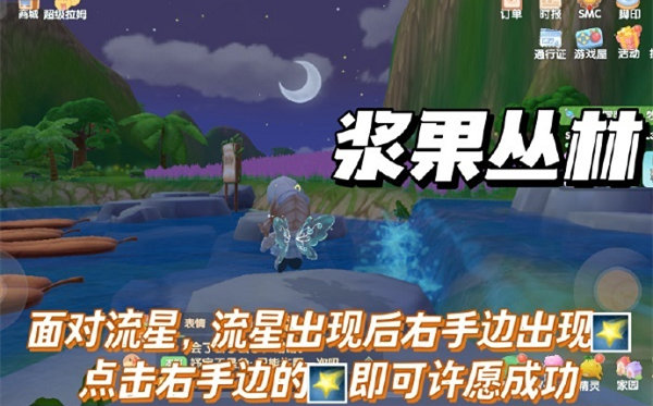 摩爾莊園流星雨許愿方法攻略