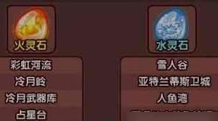 洛克王國火靈石在哪里 火靈石位置說明