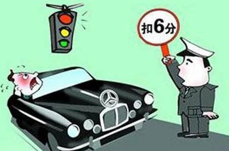 闖紅燈扣多少分最新政策2024
